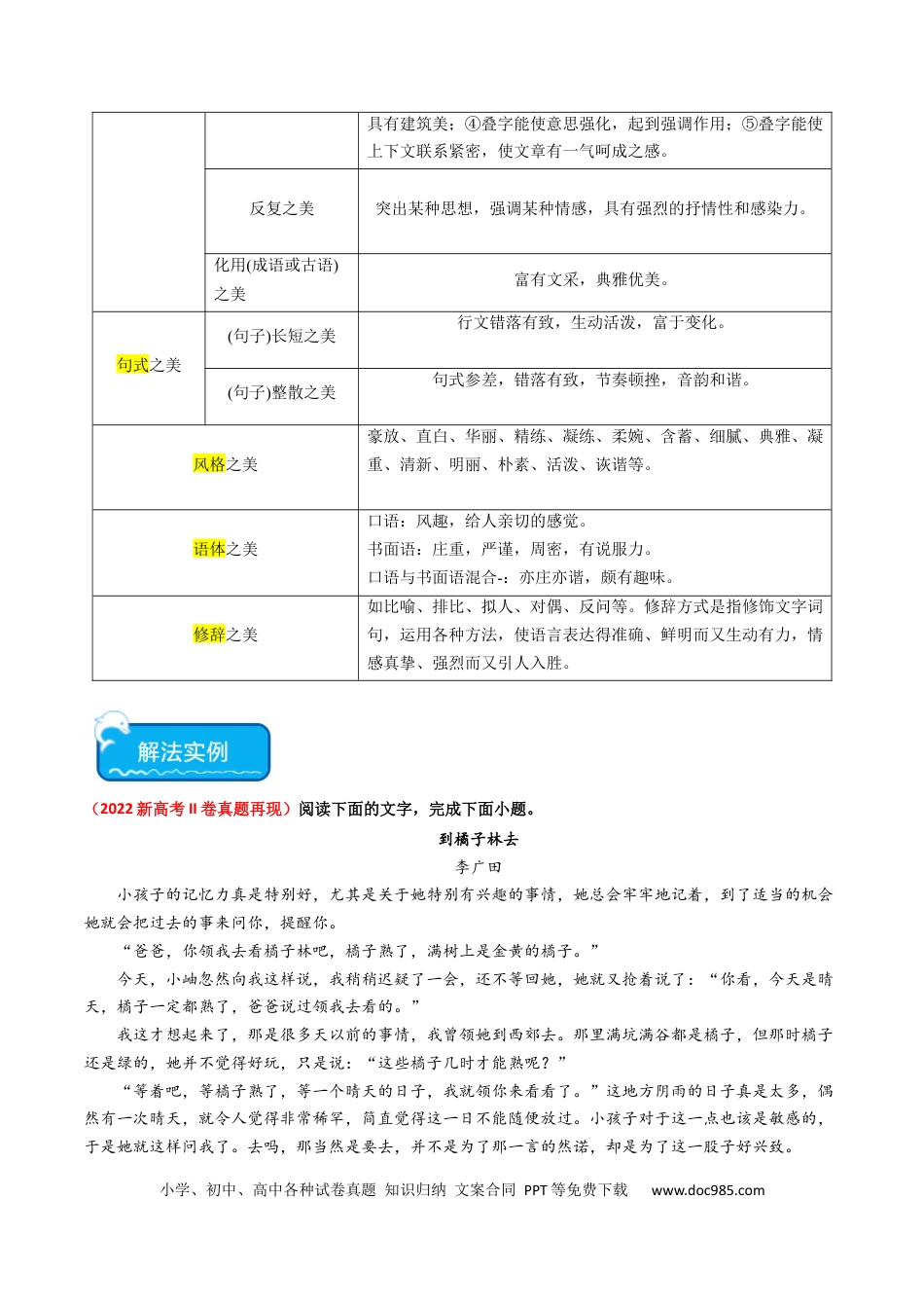 高考语文 重难点11：现代文阅读II散文阅读中技巧与情景探究（解析版） (1).docx