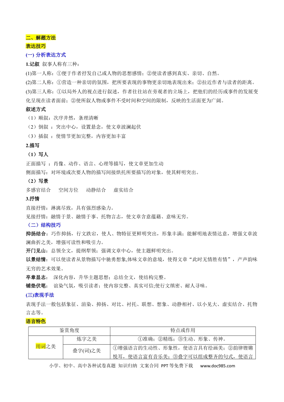 高考语文 重难点11：现代文阅读II散文阅读中技巧与情景探究（原卷版）(1).docx