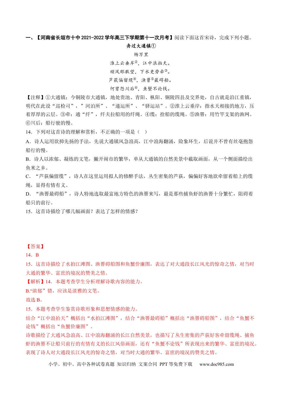高考语文 重难点12  把握诗歌阅读-2023年高考语文【热点•重点•难点】专练（全国通用）（解析版）(1).docx