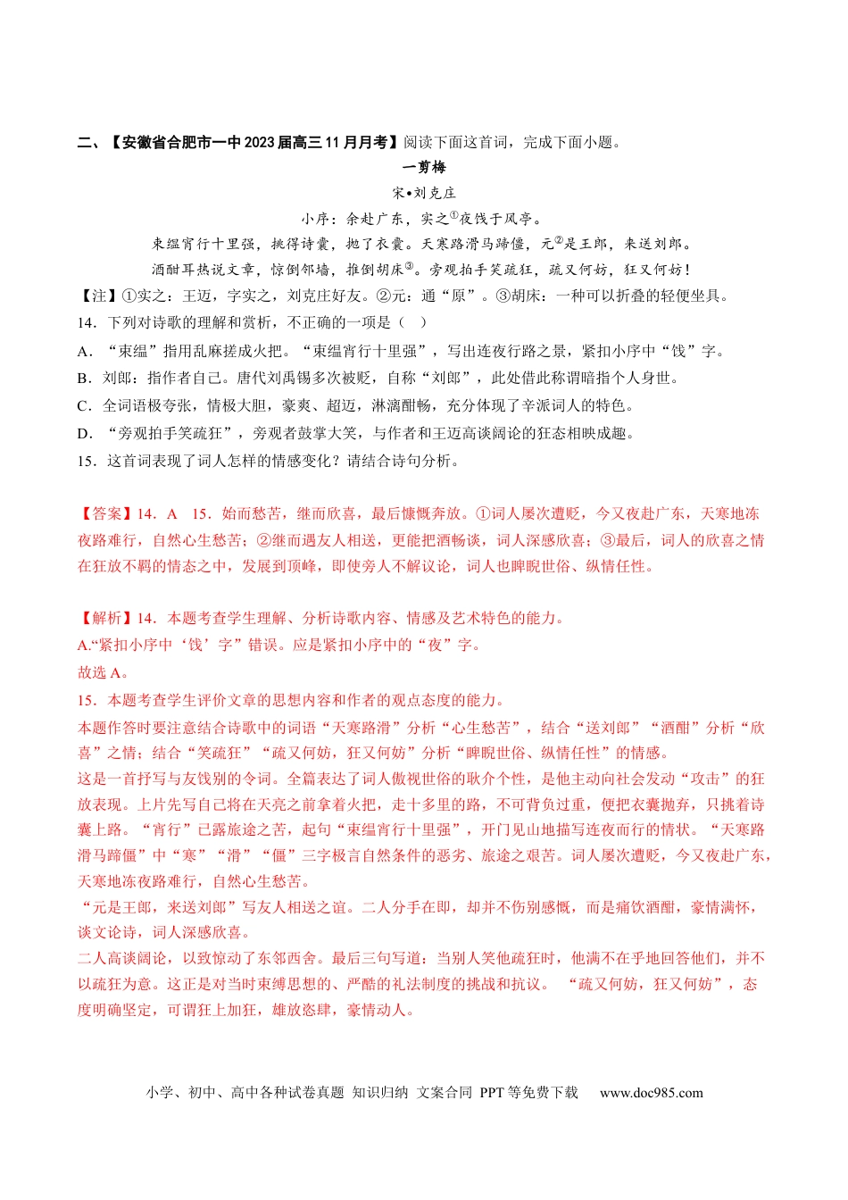 高考语文 重难点12  把握诗歌阅读-2023年高考语文【热点•重点•难点】专练（全国通用）（解析版）(1).docx