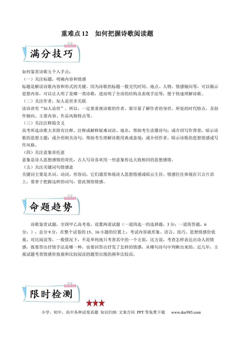 高考语文 重难点12  把握诗歌阅读-2023年高考语文【热点•重点•难点】专练（全国通用）（原卷版）(1).docx