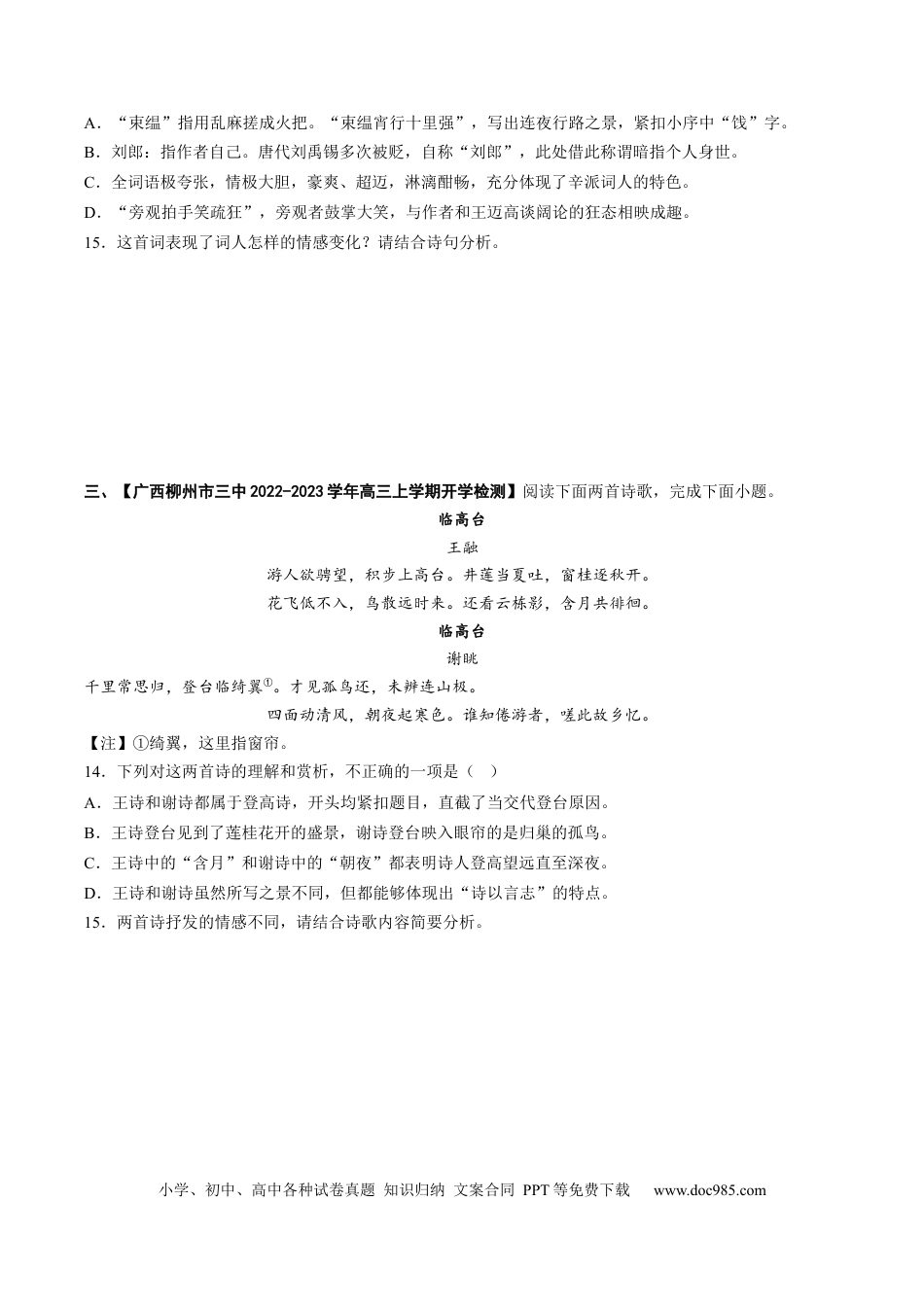 高考语文 重难点12  把握诗歌阅读-2023年高考语文【热点•重点•难点】专练（全国通用）（原卷版）(1).docx