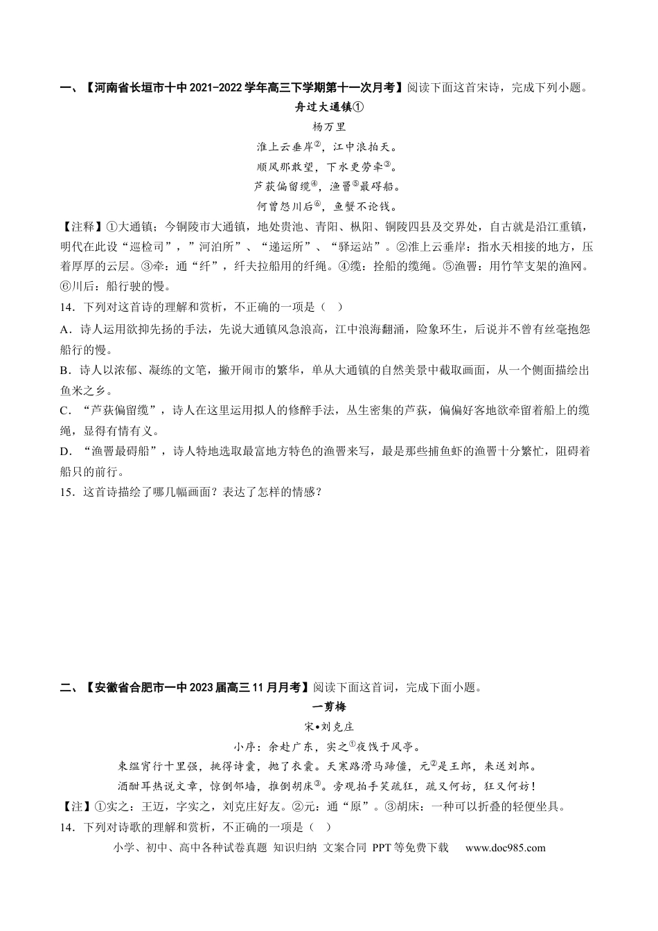 高考语文 重难点12  把握诗歌阅读-2023年高考语文【热点•重点•难点】专练（全国通用）（原卷版） (1).docx