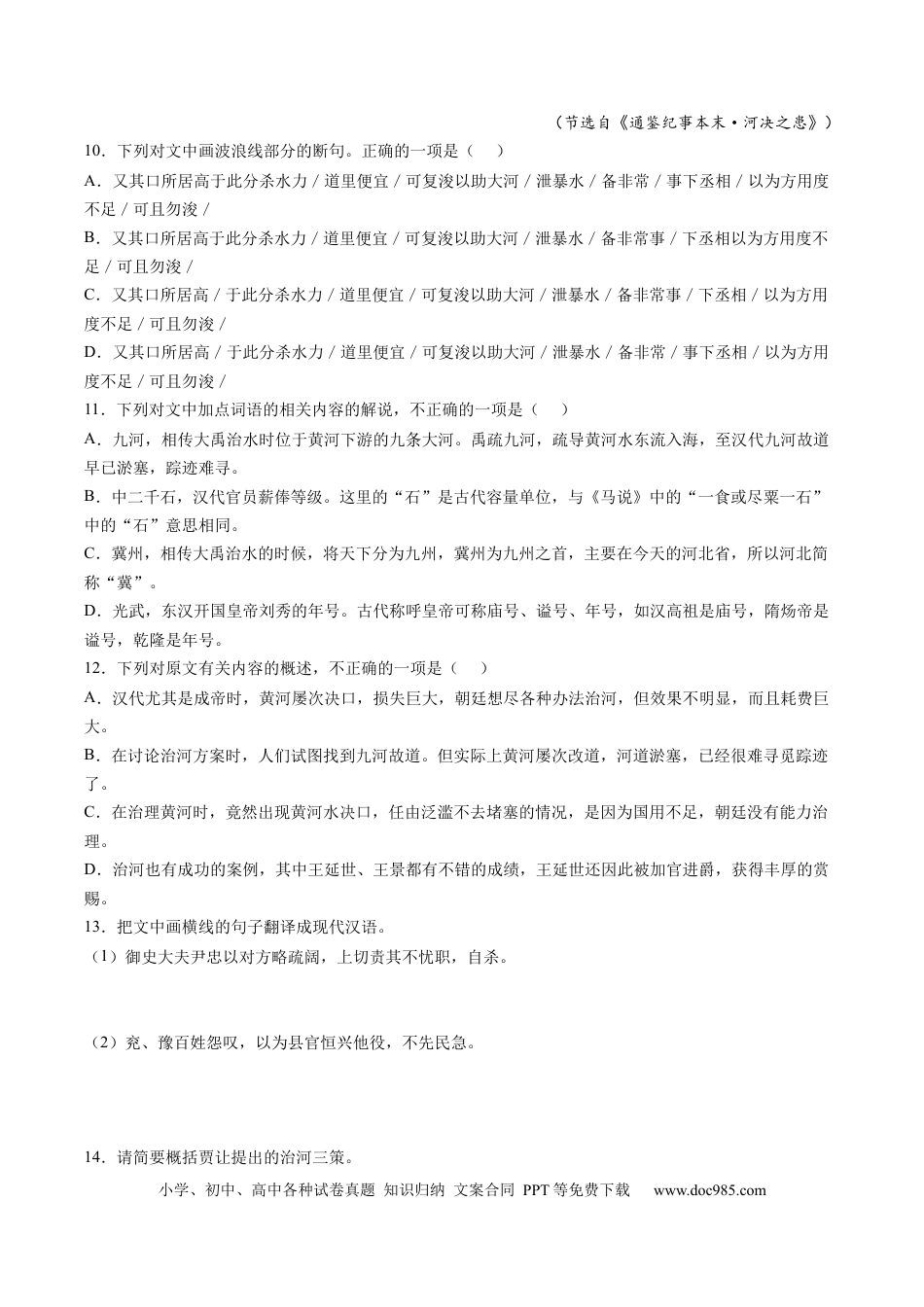 高考语文 重难点12  文言文阅读之简答题-2023年高考语文【热点·重点·难点】专练（新高考）（原卷版）(1).docx