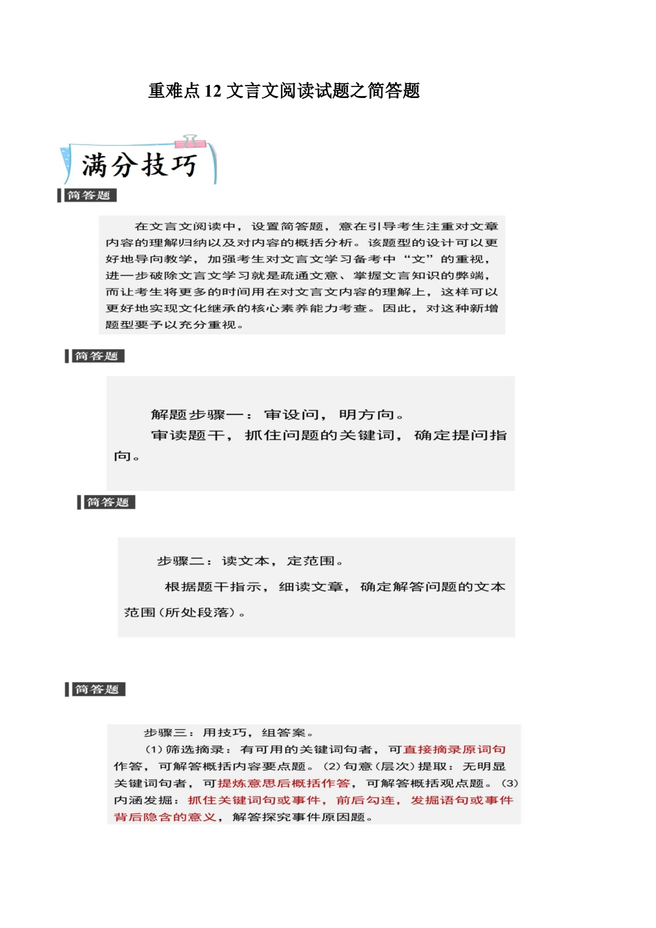 高考语文 重难点12  文言文阅读之简答题-2023年高考语文【热点·重点·难点】专练（新高考）（原卷版） (1).docx