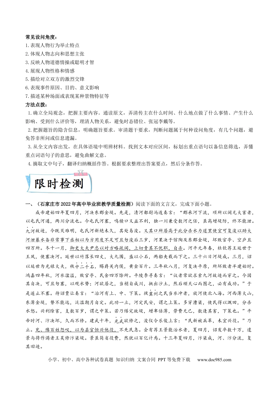 高考语文 重难点12  文言文阅读之简答题-2023年高考语文【热点·重点·难点】专练（新高考）（原卷版） (1).docx