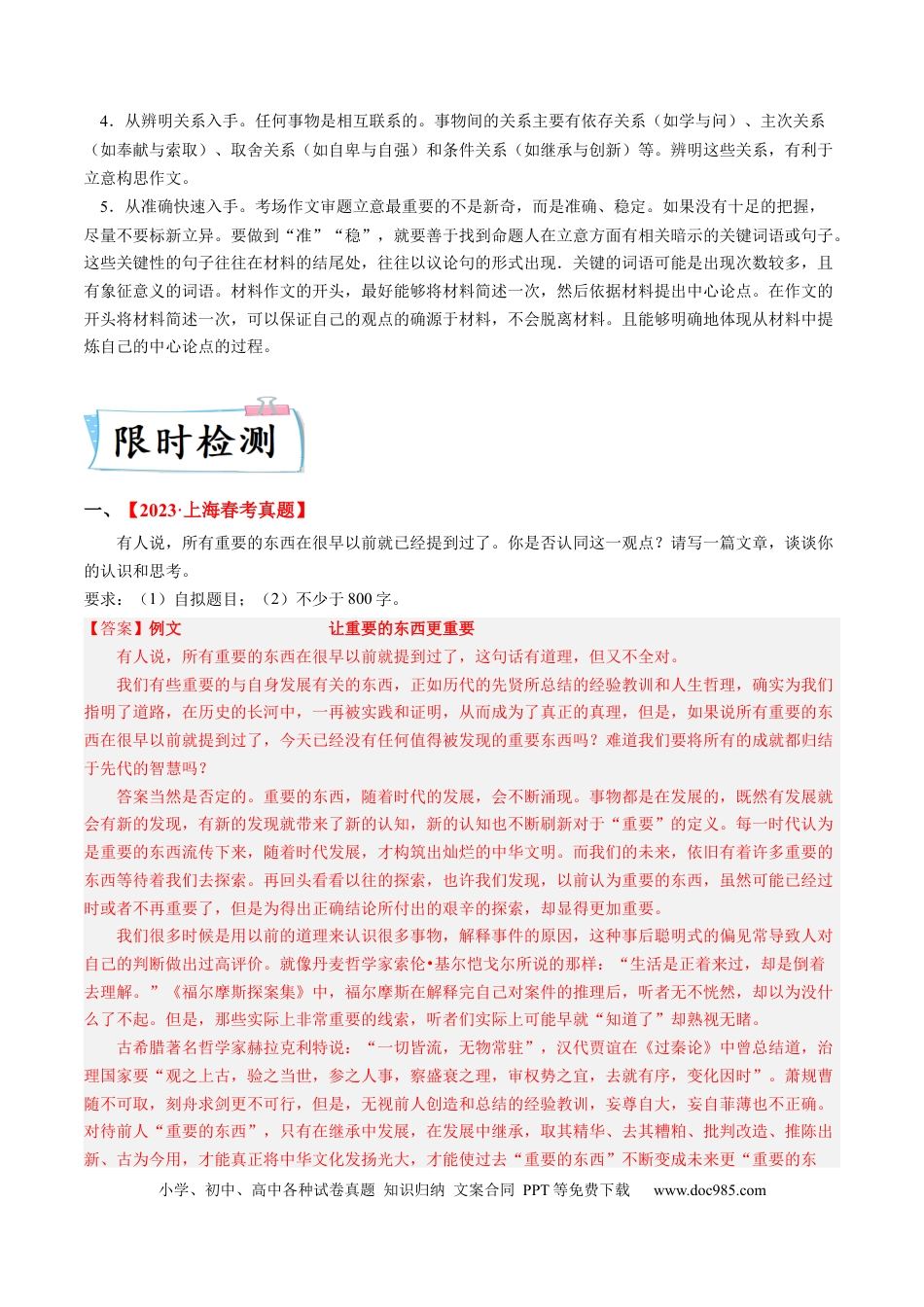 高考语文 重难点12 作文（上海一模卷精选强化）-2024年高考语文【热点·重点·难点】专练（上海专用）（解析版） (1).docx