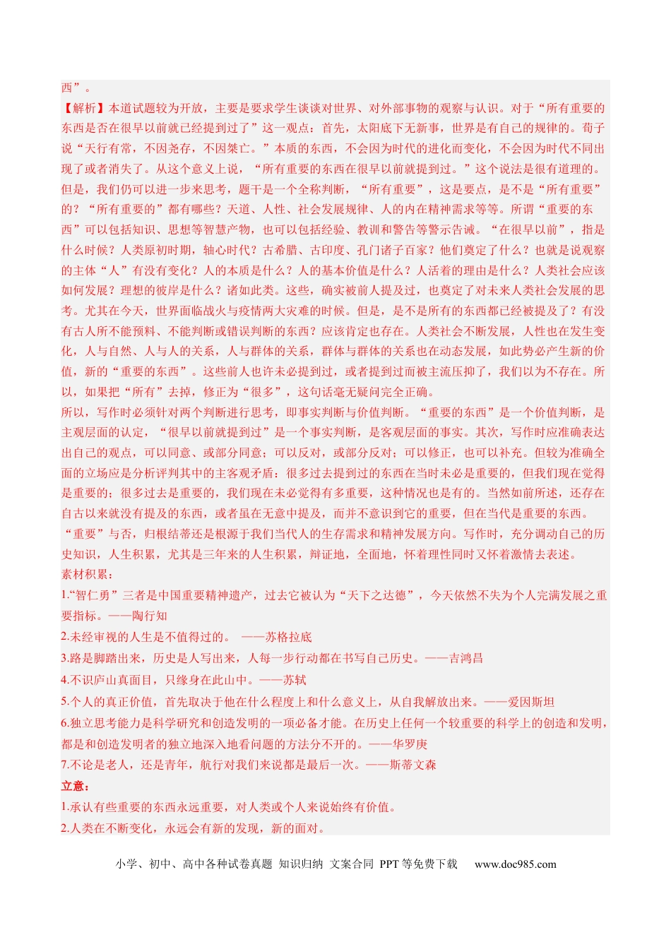 高考语文 重难点12 作文（上海一模卷精选强化）-2024年高考语文【热点·重点·难点】专练（上海专用）（解析版） (1).docx