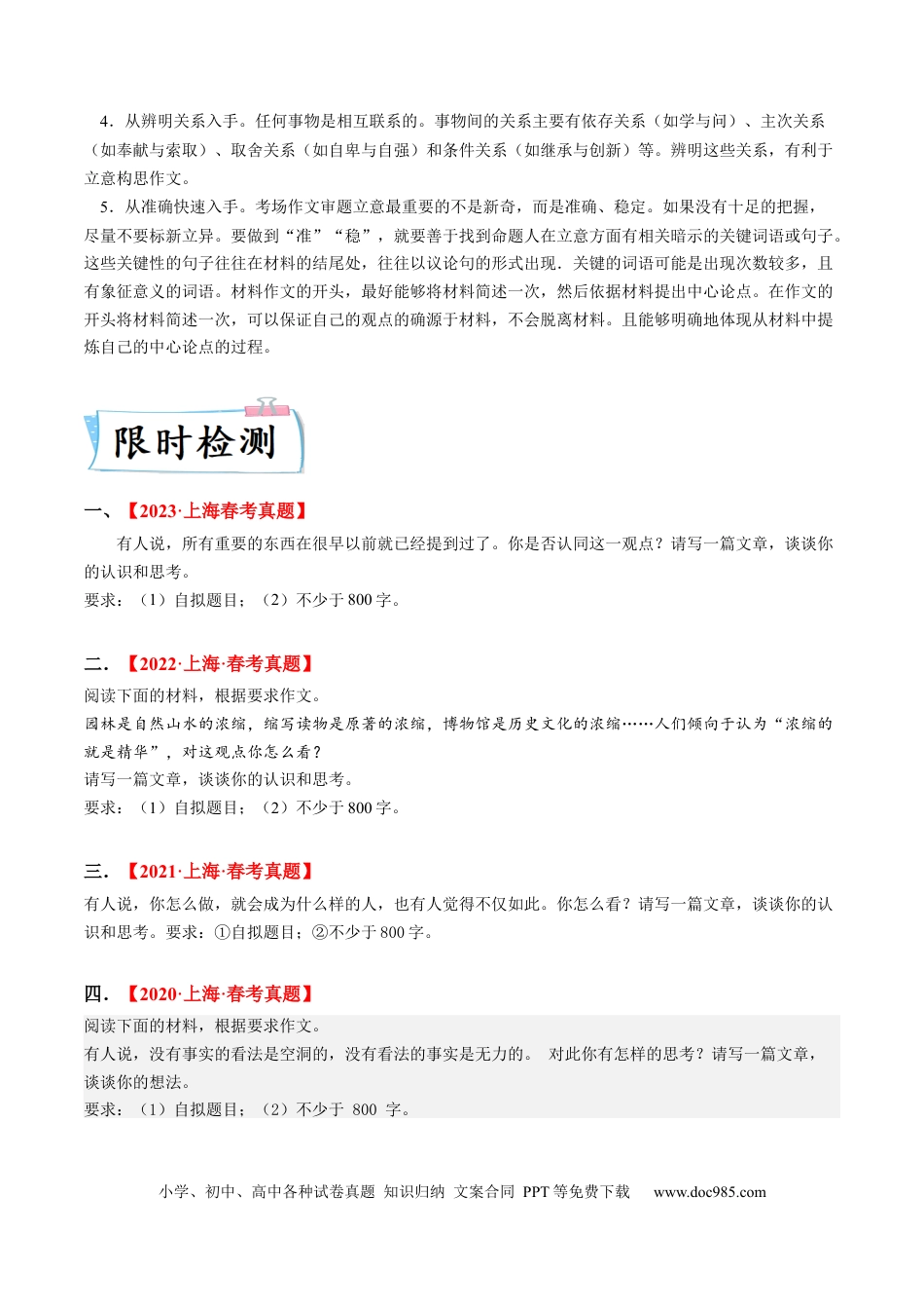 高考语文 重难点12 作文（上海一模卷精选强化）-2024年高考语文【热点·重点·难点】专练（上海专用）（原卷版）(1).docx