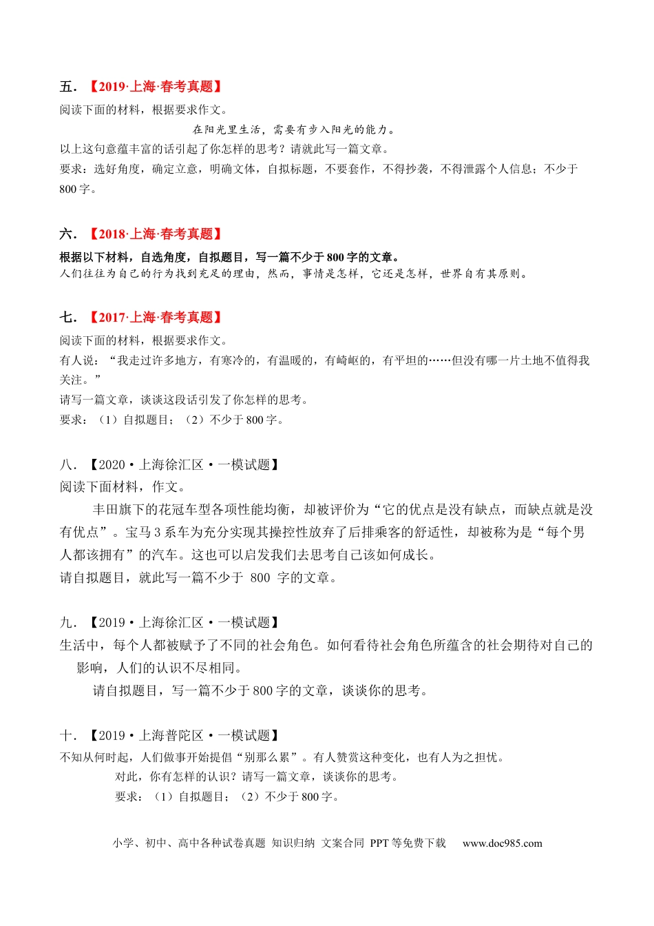 高考语文 重难点12 作文（上海一模卷精选强化）-2024年高考语文【热点·重点·难点】专练（上海专用）（原卷版）(1).docx