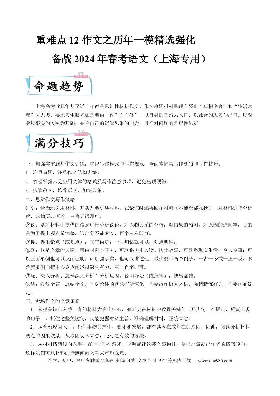 高考语文 重难点12 作文（上海一模卷精选强化）-2024年高考语文【热点·重点·难点】专练（上海专用）（原卷版） (1).docx