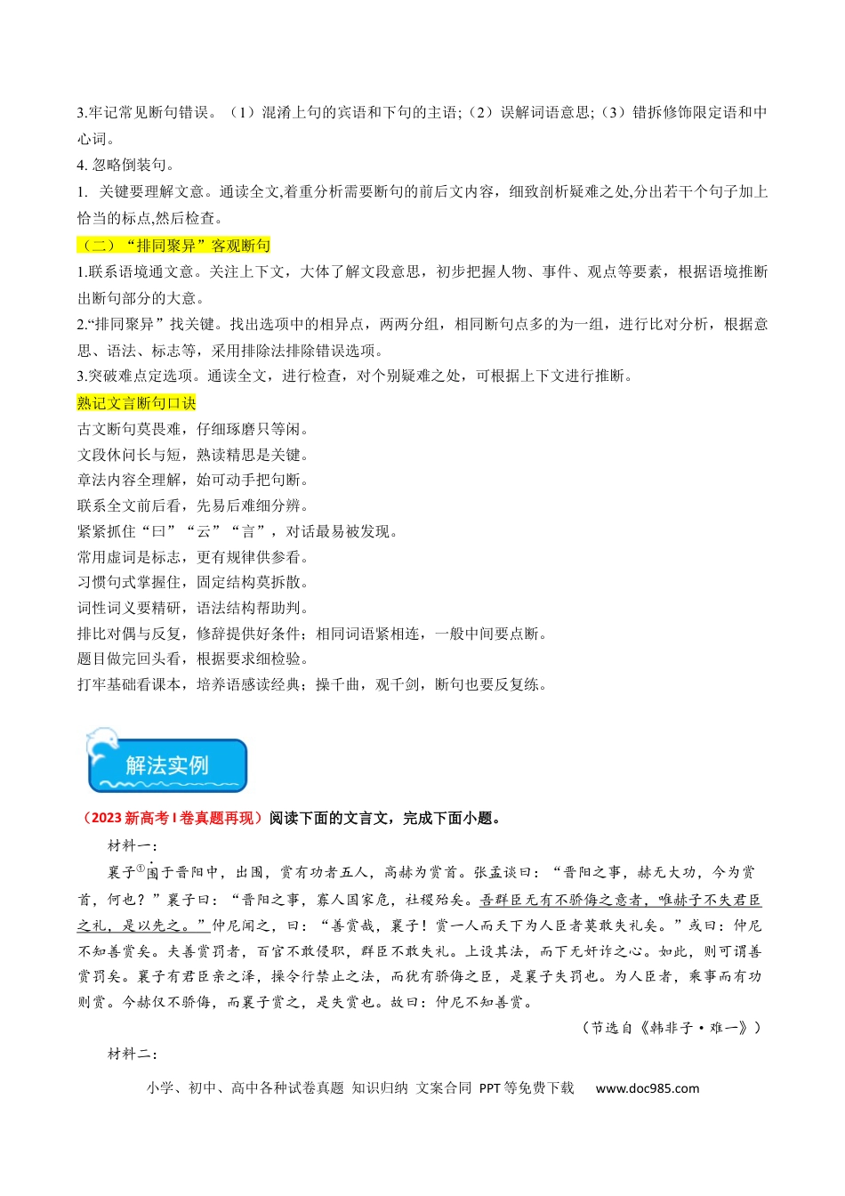 高考语文 重难点12：文言文阅读之断句练习（解析版）(1).docx