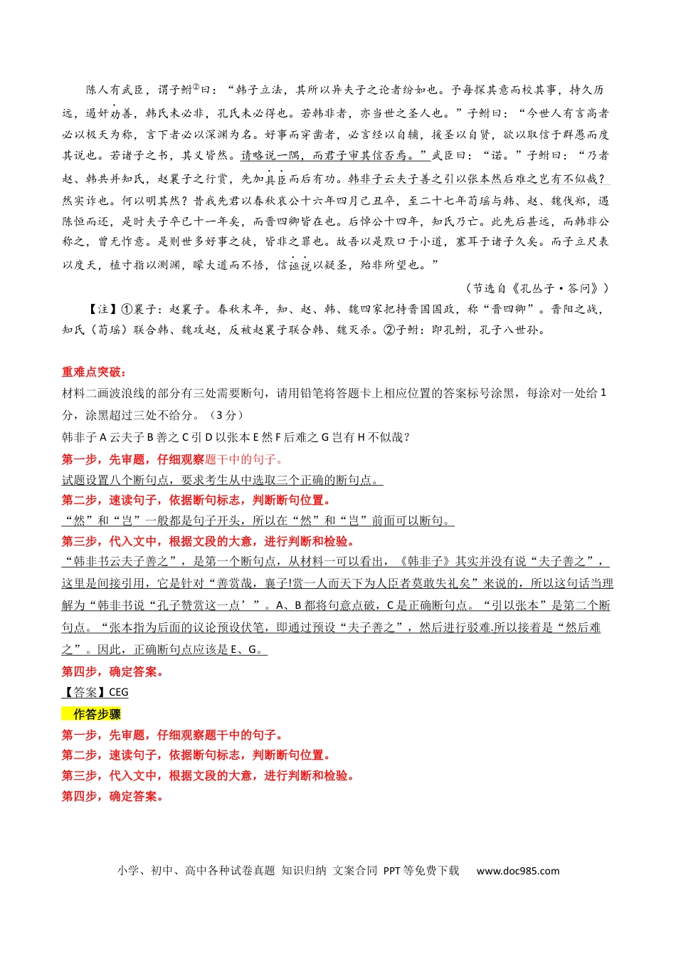 高考语文 重难点12：文言文阅读之断句练习（解析版）(1).docx