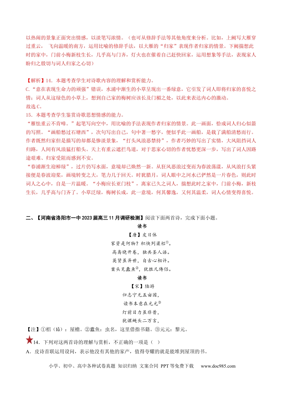 高考语文 重难点13  诗歌阅读之选择题-2023年高考语文【热点•重点•难点】专练（全国通用）（解析版）(1).docx