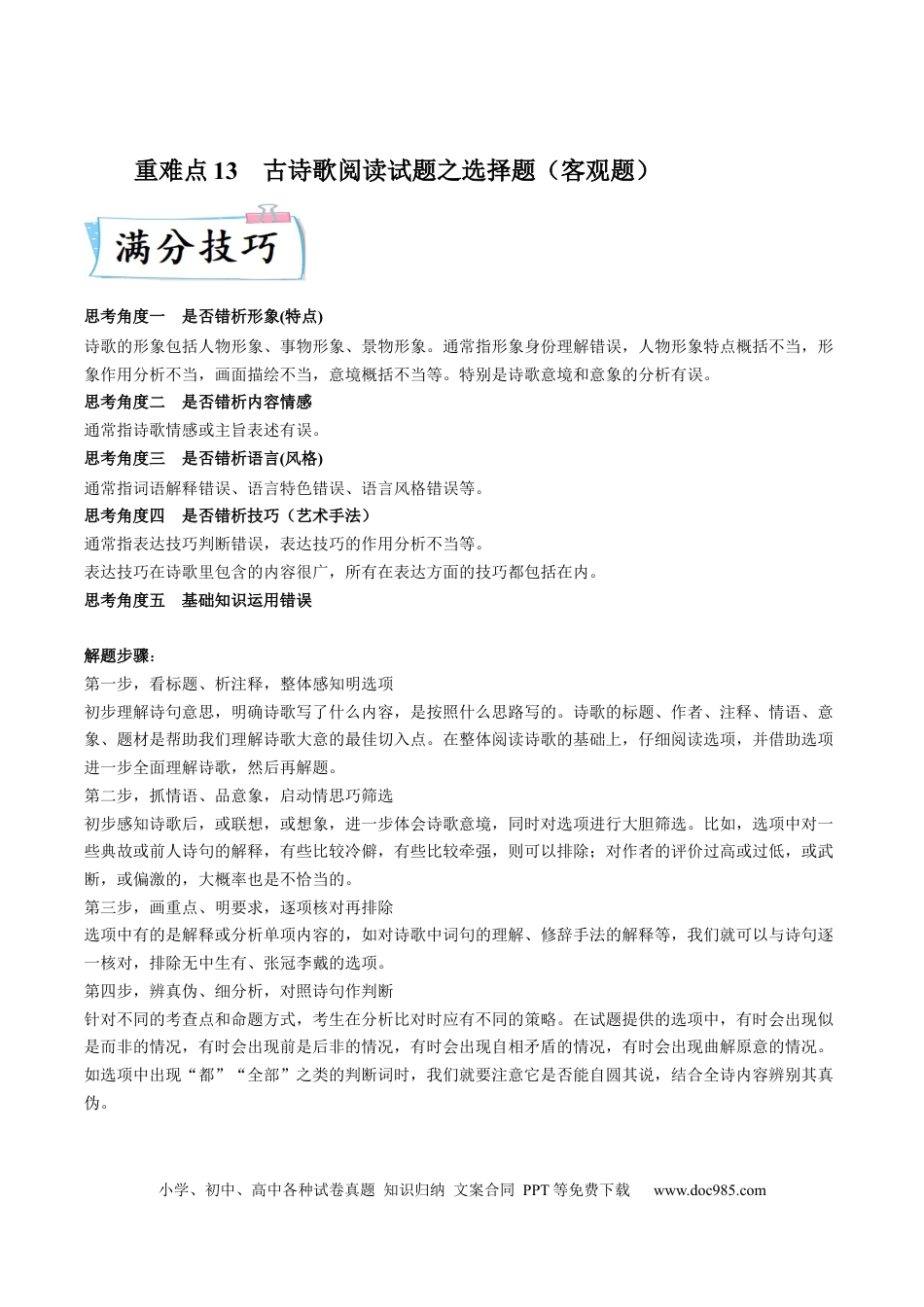 高考语文 重难点13  诗歌阅读之选择题-2023年高考语文【热点•重点•难点】专练（全国通用）（解析版） (1).docx