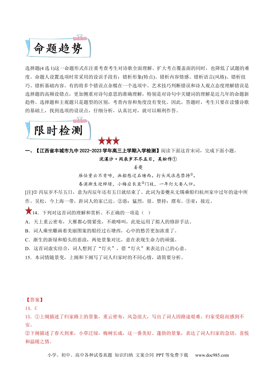 高考语文 重难点13  诗歌阅读之选择题-2023年高考语文【热点•重点•难点】专练（全国通用）（解析版） (1).docx