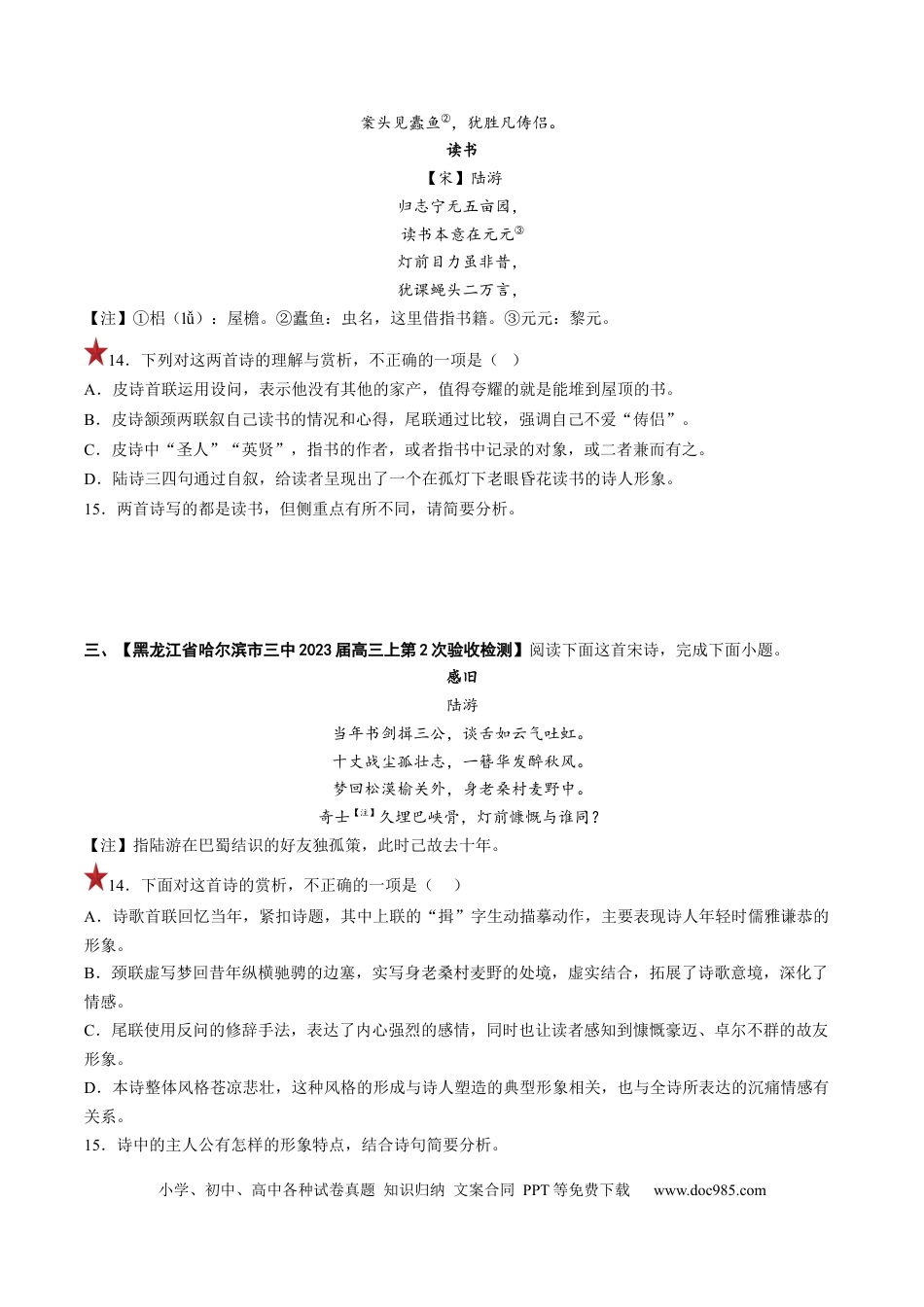 高考语文 重难点13  诗歌阅读之选择题-2023年高考语文【热点•重点•难点】专练（全国通用）（原卷版） (1).docx