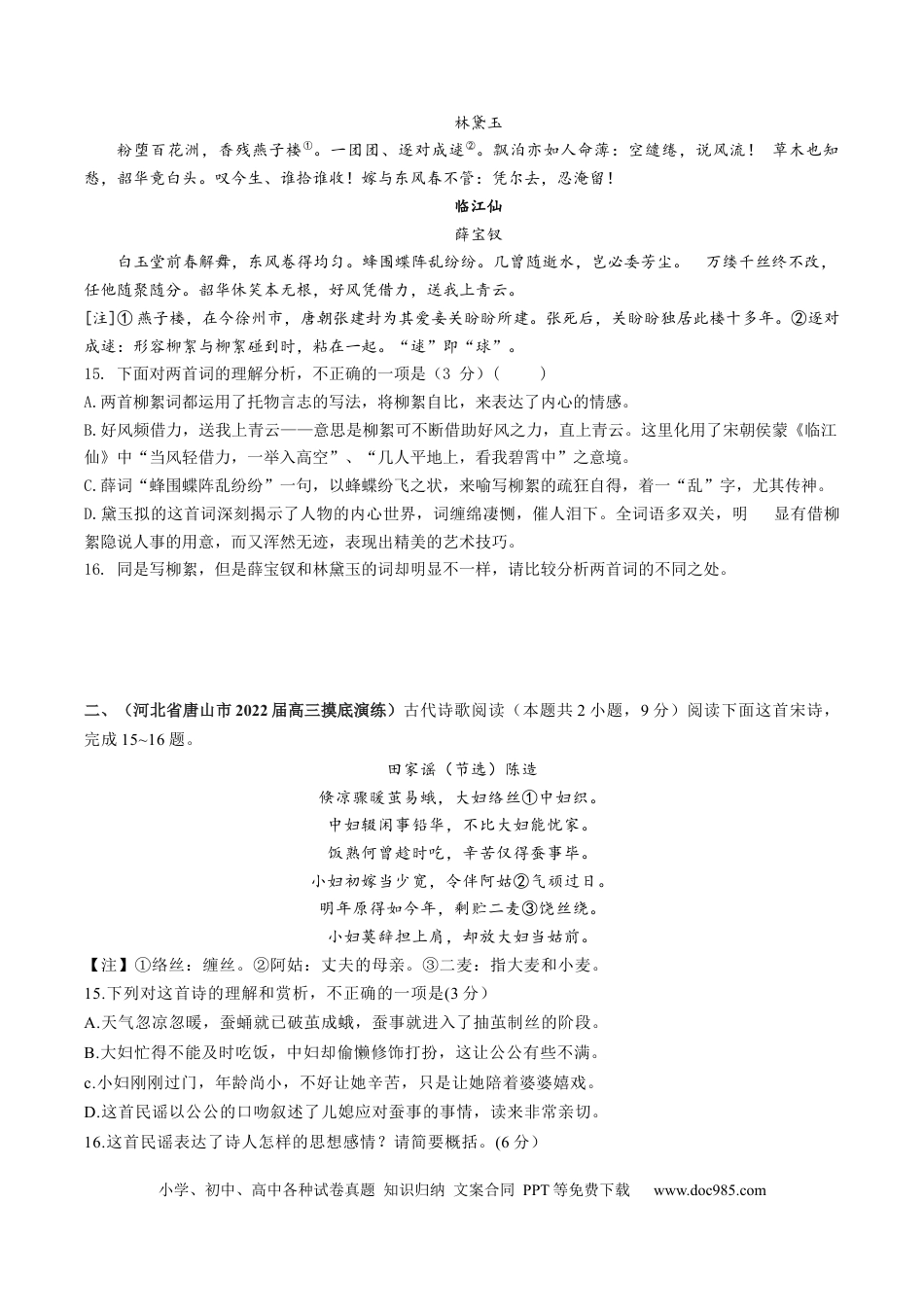 高考语文 重难点13  整体把握诗歌阅读-2023年高考语文【热点·重点·难点】专练（新高考）（解析版） (1).docx