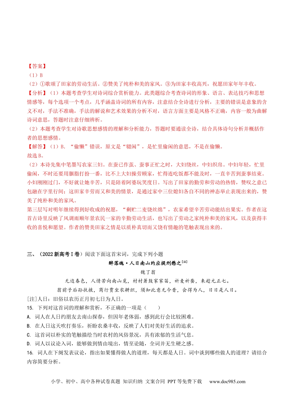 高考语文 重难点13  整体把握诗歌阅读-2023年高考语文【热点·重点·难点】专练（新高考）（解析版） (2).docx