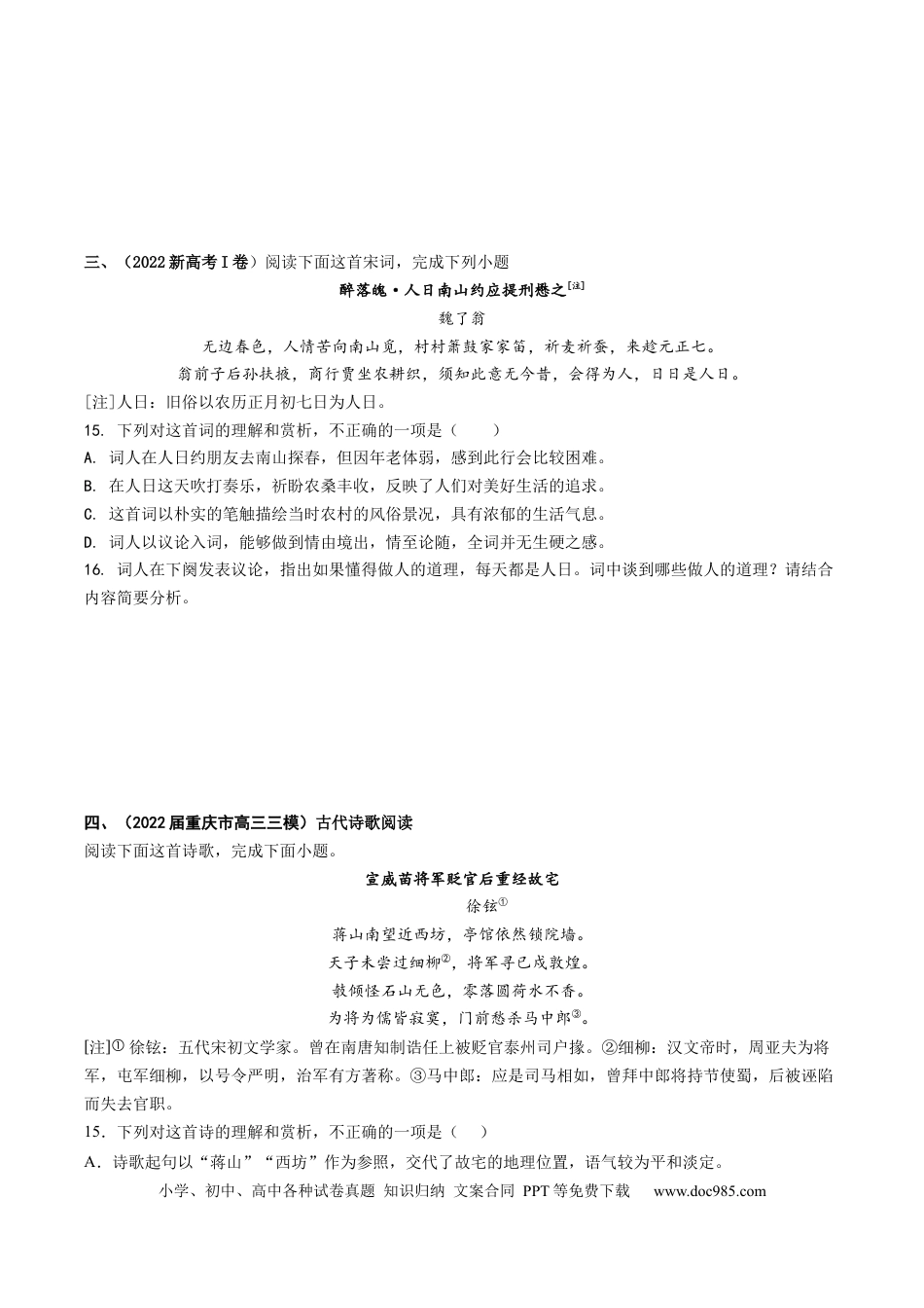 高考语文 重难点13  整体把握诗歌阅读-2023年高考语文【热点·重点·难点】专练（新高考）（原卷版）.docx