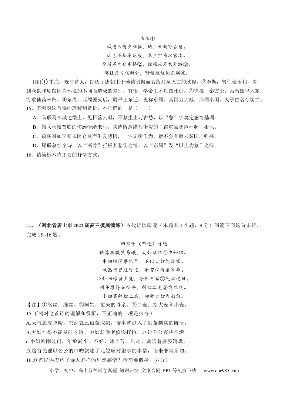 高考语文 重难点13  整体把握诗歌阅读-2023年高考语文【热点·重点·难点】专练（新高考）（原卷版） (2).docx