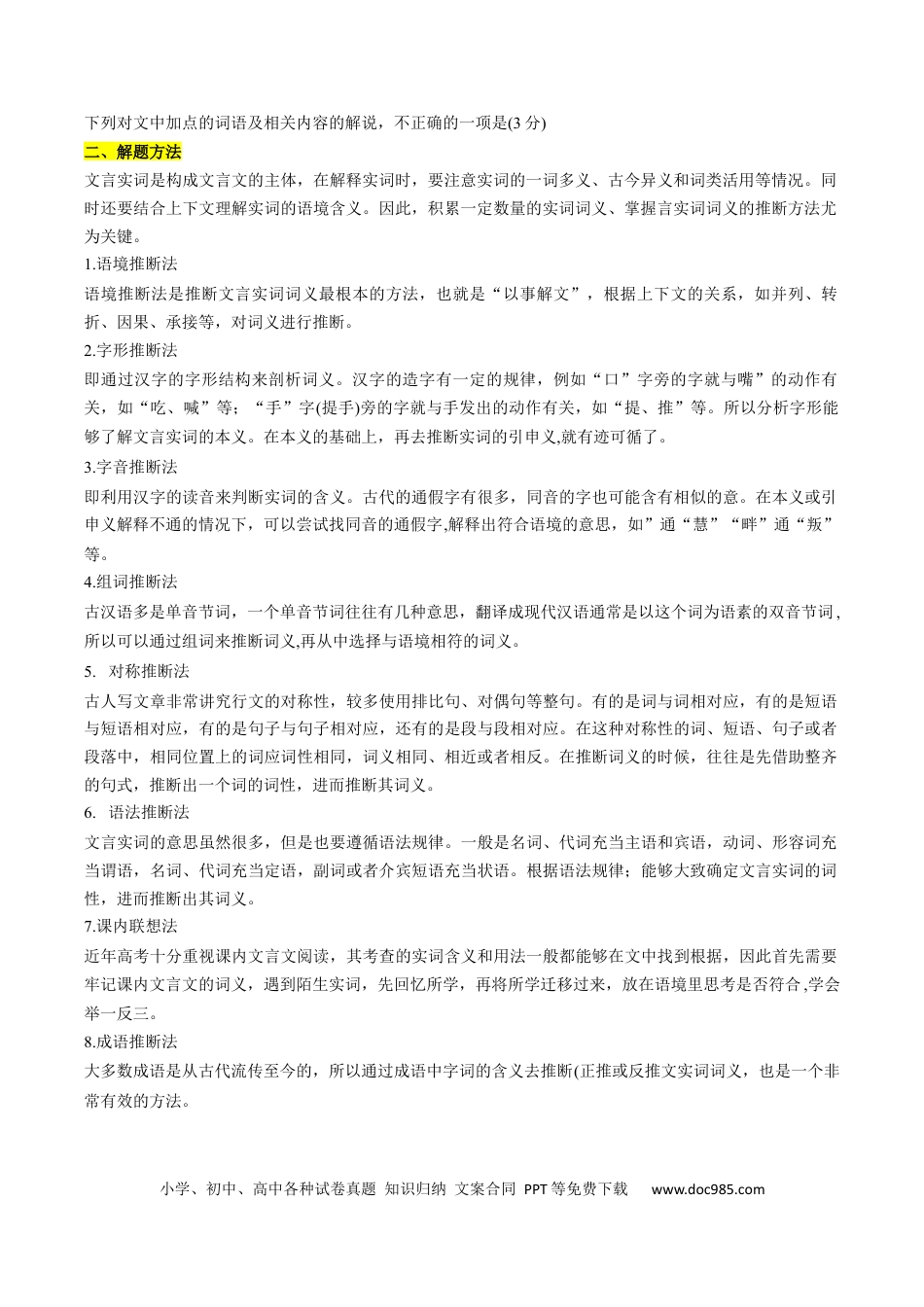 高考语文 重难点13：文言文阅读之词语及相关内容的解说（解析版）(1).docx