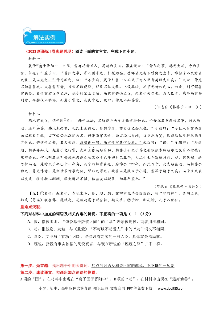 高考语文 重难点13：文言文阅读之词语及相关内容的解说（解析版）(1).docx