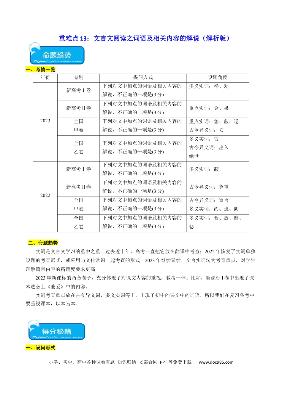 高考语文 重难点13：文言文阅读之词语及相关内容的解说（解析版） (1).docx