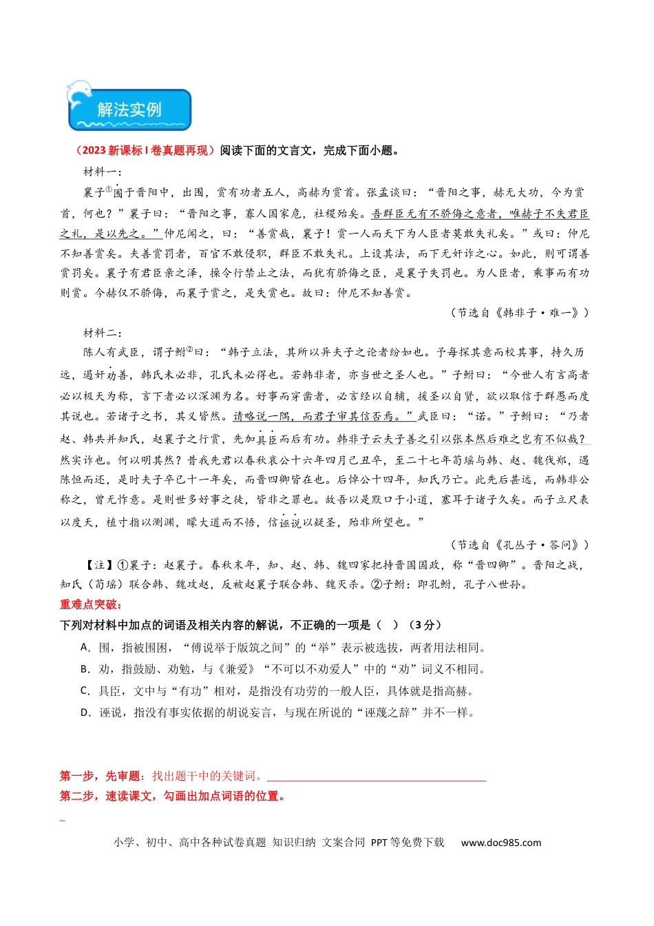 高考语文 重难点13：文言文阅读之词语及相关内容的解说（原卷版） (1).docx