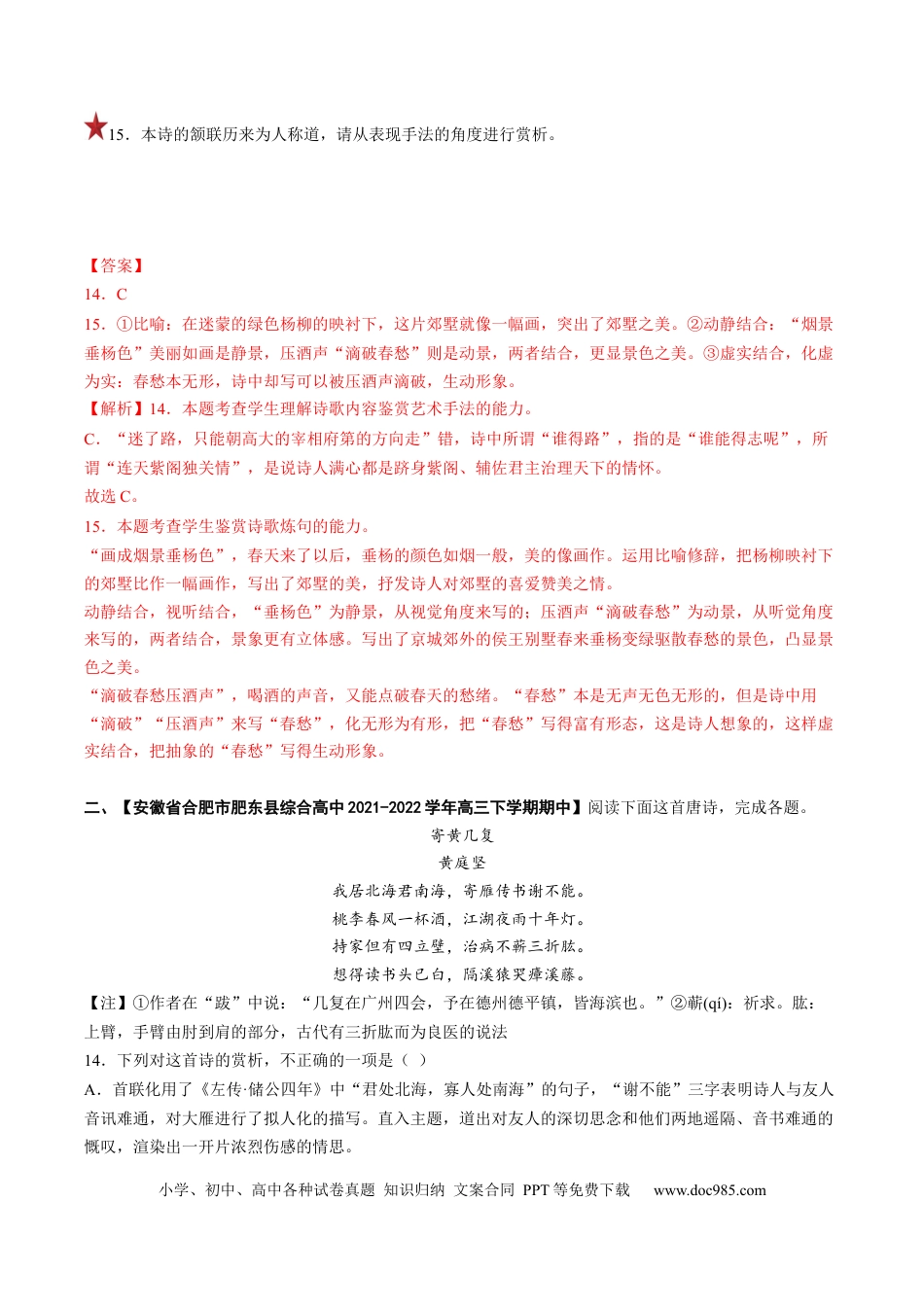 高考语文 重难点14  诗歌表达技巧-2023年高考语文【热点•重点•难点】专练（全国通用）（解析版） (1).docx