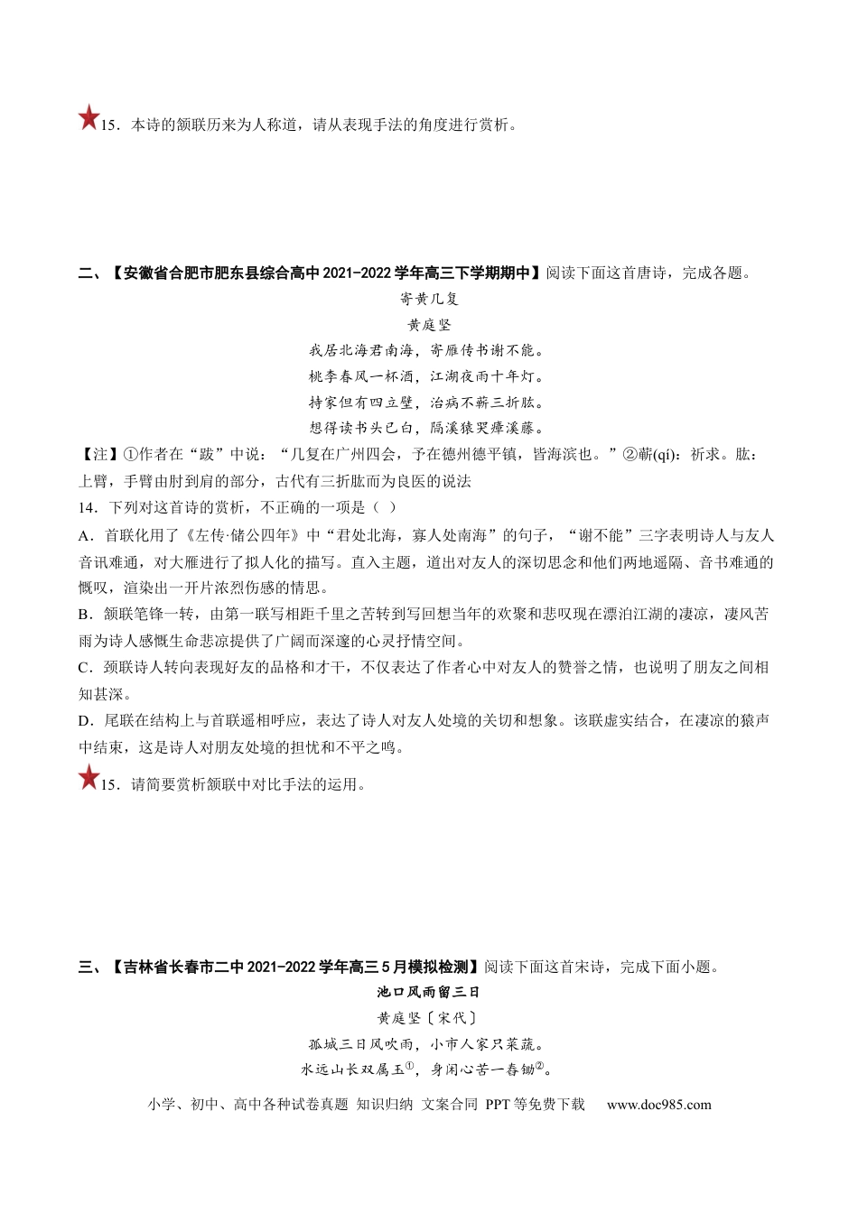高考语文 重难点14  诗歌表达技巧-2023年高考语文【热点•重点•难点】专练（全国通用）（原卷版）(1).docx