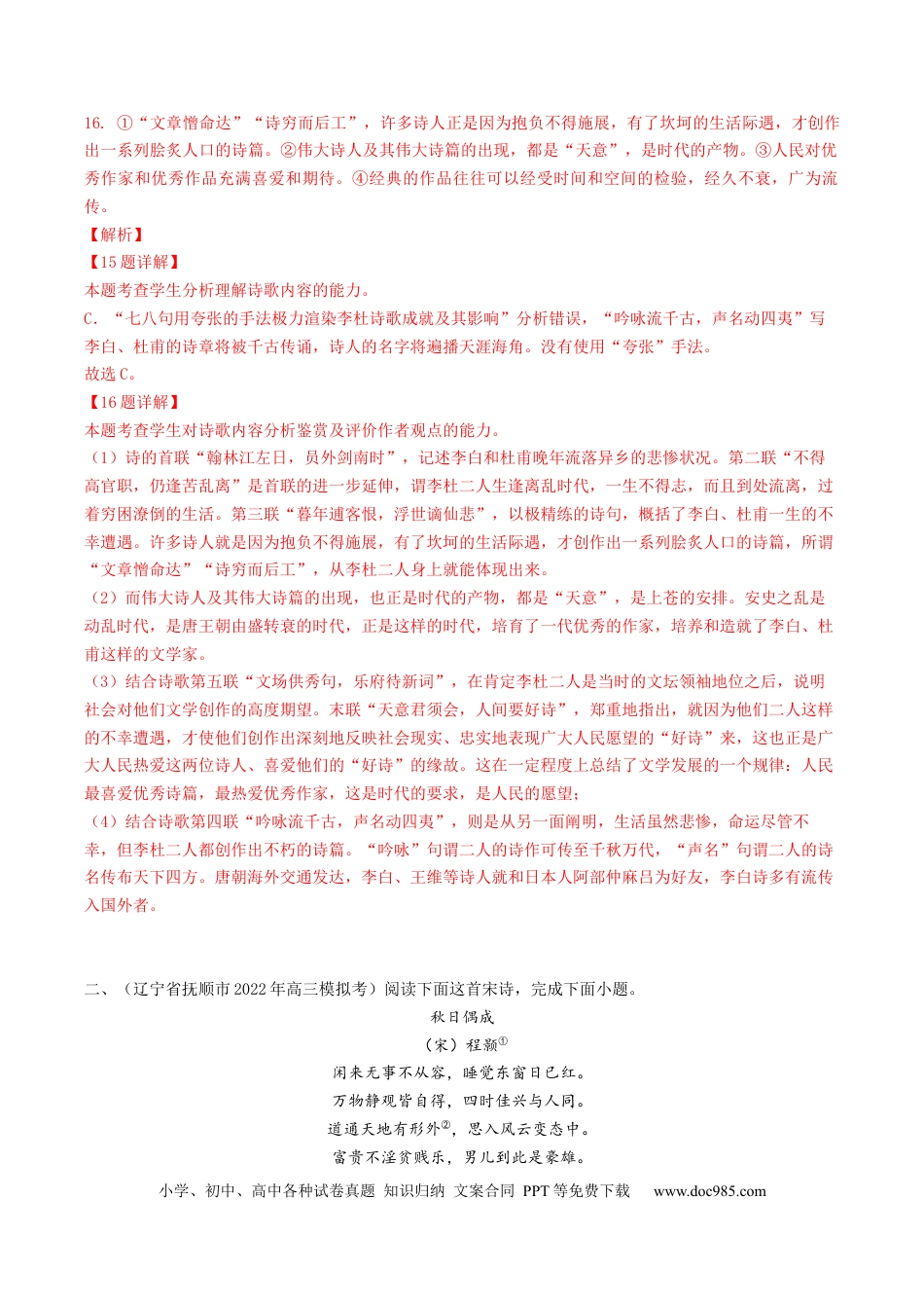 高考语文 重难点14  诗歌阅读之选择题-2023年高考语文【热点·重点·难点】专练（新高考）（解析版） (2).docx