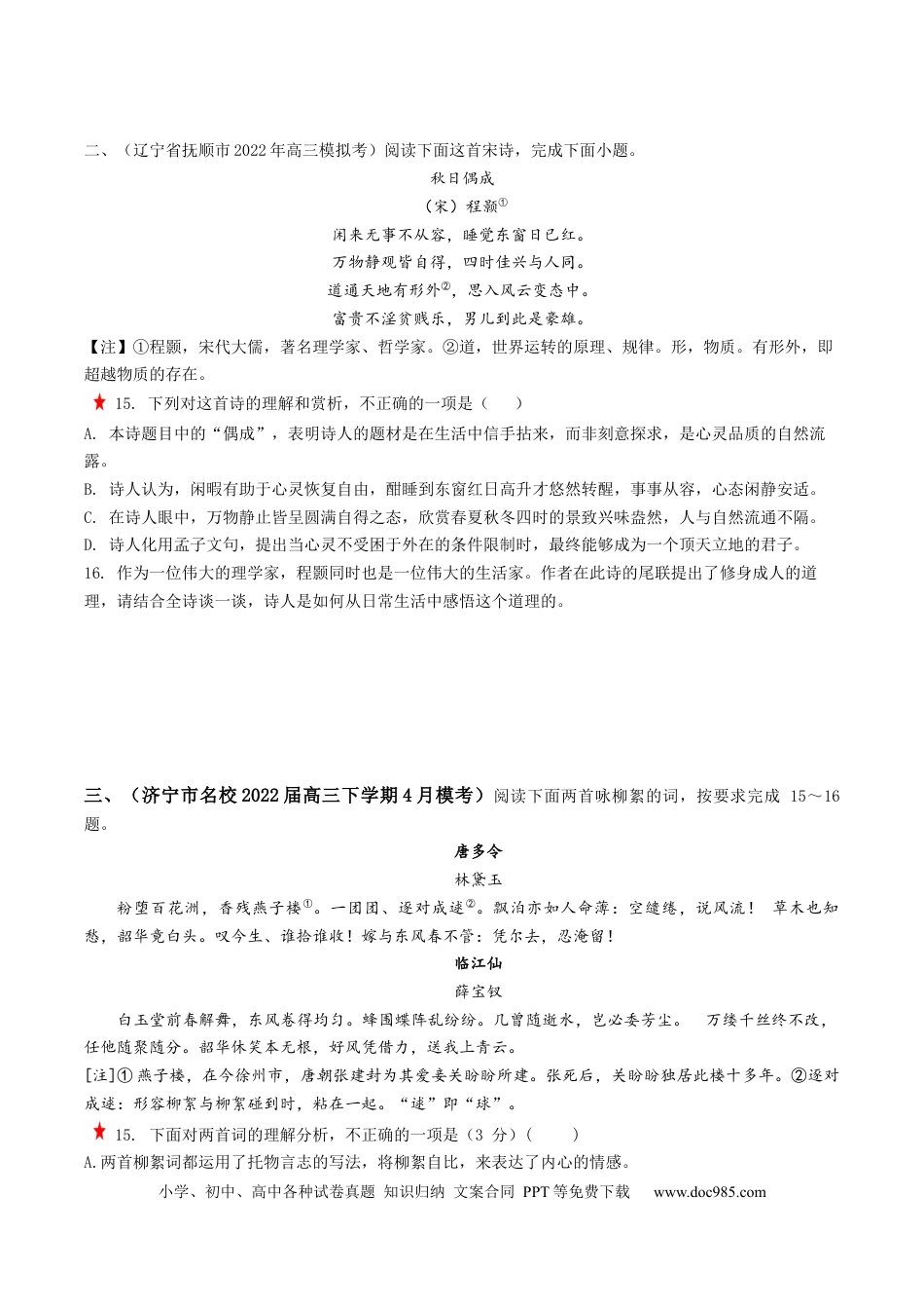 高考语文 重难点14  诗歌阅读之选择题-2023年高考语文【热点·重点·难点】专练（新高考）（原卷版） (1).docx