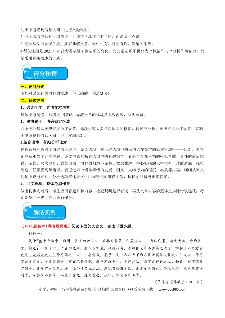 高考语文 重难点14：文言文阅读之文本内容的概述与分析（解析版）(1).docx