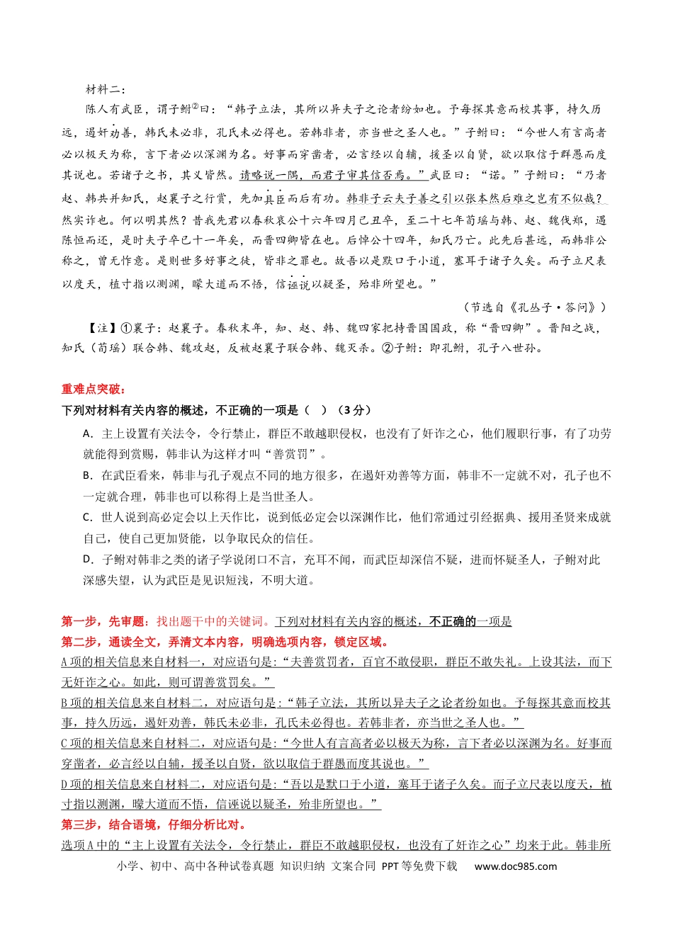 高考语文 重难点14：文言文阅读之文本内容的概述与分析（解析版）(1).docx
