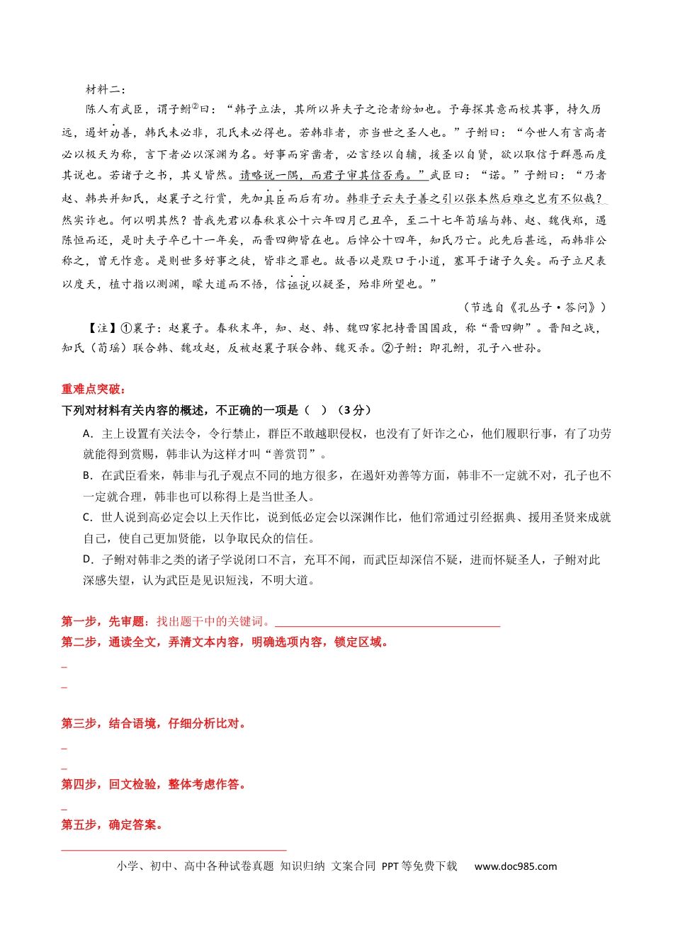 高考语文 重难点14：文言文阅读之文本内容的概述与分析（原卷版） (1).docx