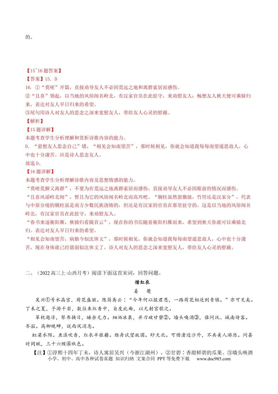 高考语文 重难点15  诗歌表达技巧-2023年高考语文【热点·重点·难点】专练（新高考）（解析版） (1).docx