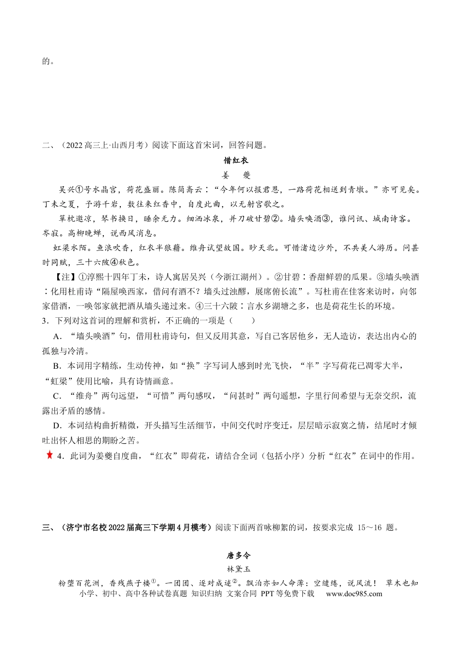 高考语文 重难点15  诗歌表达技巧-2023年高考语文【热点·重点·难点】专练（新高考）（原卷版） (2).docx