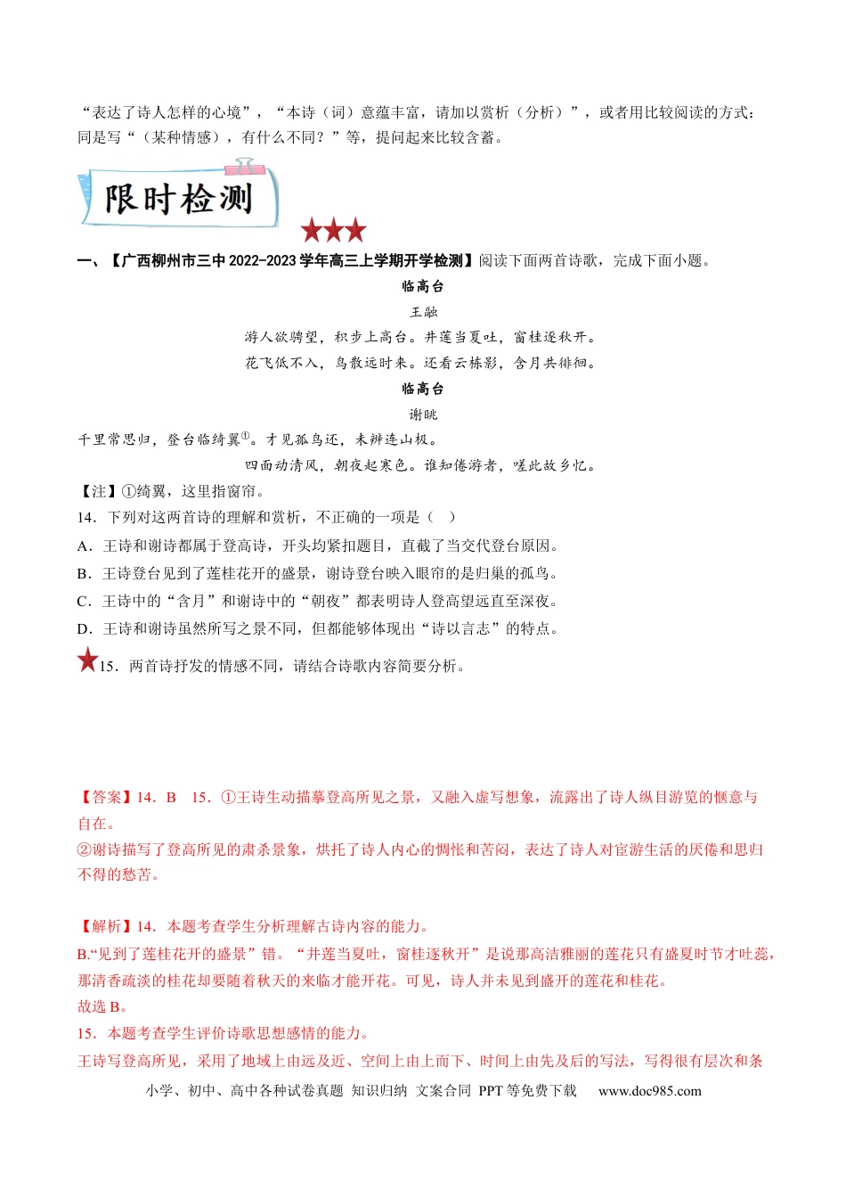 高考语文 重难点15  诗歌思想情感价值观-2023年高考语文【热点•重点•难点】专练（全国通用）（解析版）(1).docx