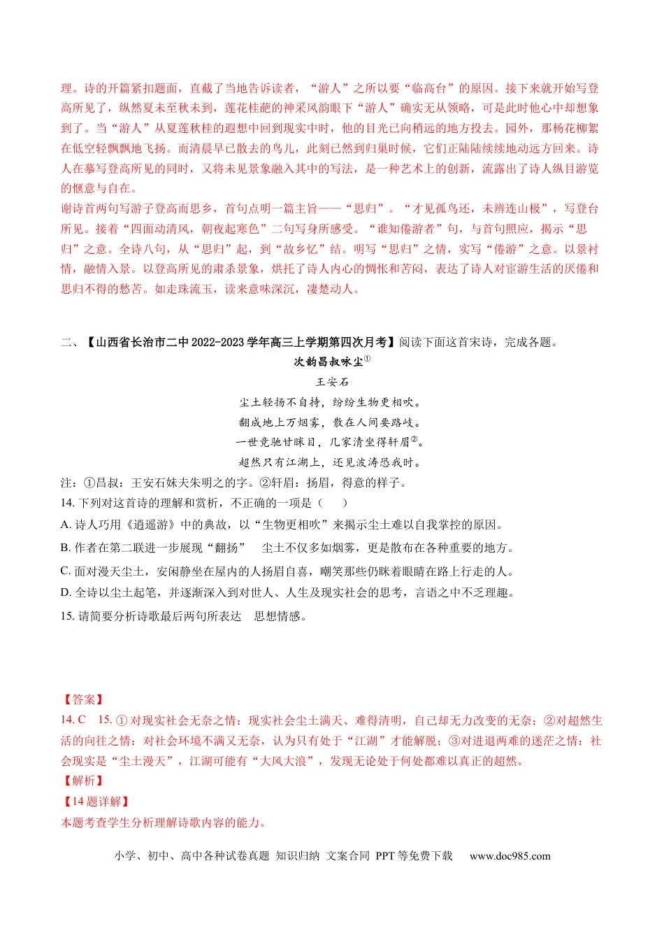 高考语文 重难点15  诗歌思想情感价值观-2023年高考语文【热点•重点•难点】专练（全国通用）（解析版）(1).docx