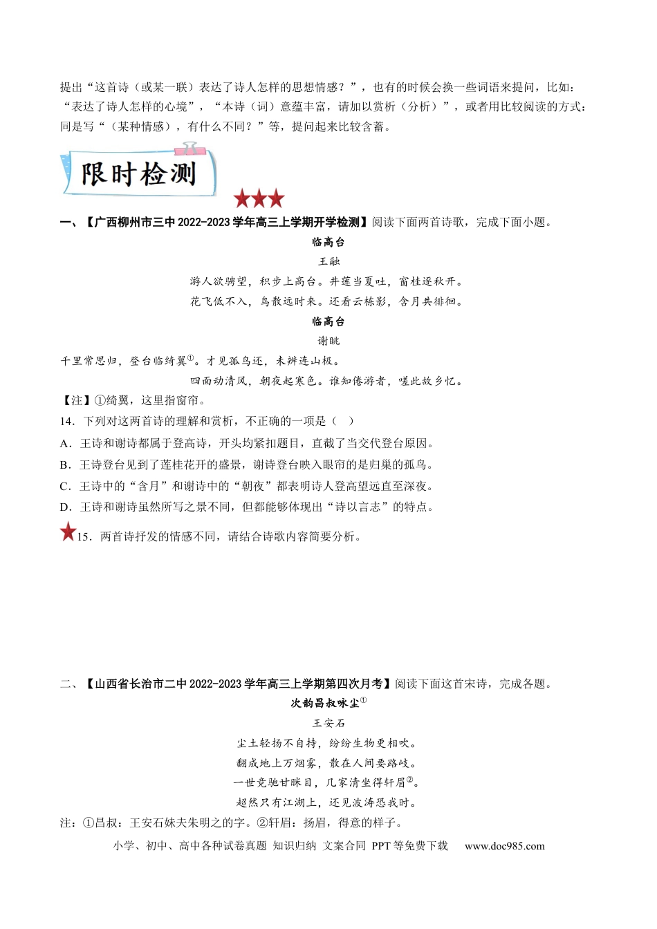 高考语文 重难点15  诗歌思想情感价值观-2023年高考语文【热点•重点•难点】专练（全国通用）（原卷版）(1).docx