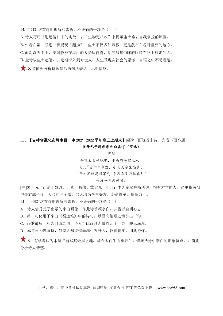 高考语文 重难点15  诗歌思想情感价值观-2023年高考语文【热点•重点•难点】专练（全国通用）（原卷版） (1).docx