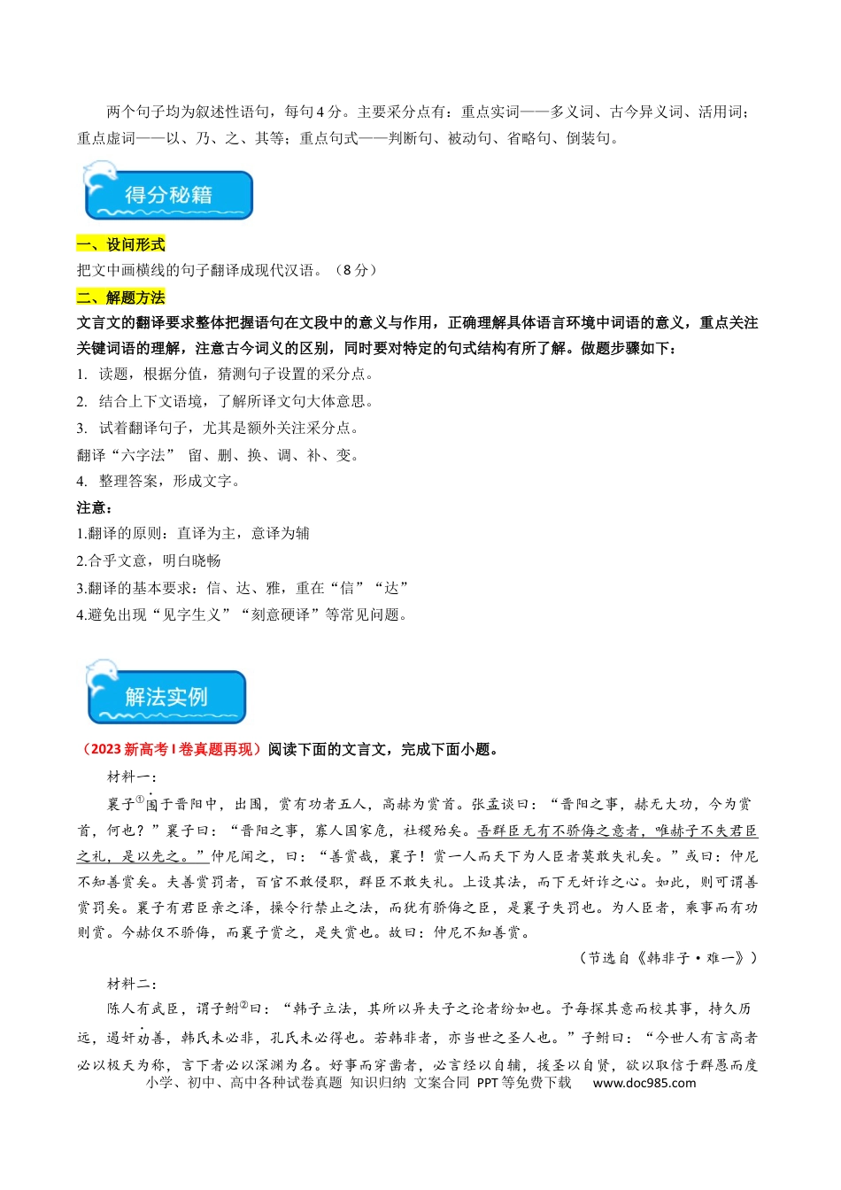 高考语文 重难点15：文言文阅读之理解并翻译文中句子（解析版）(1).docx