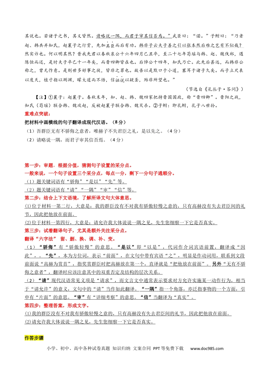 高考语文 重难点15：文言文阅读之理解并翻译文中句子（解析版） (1).docx