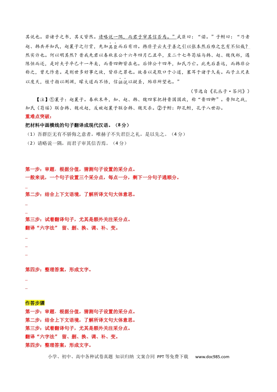 高考语文 重难点15：文言文阅读之理解并翻译文中句子（原卷版）(1).docx