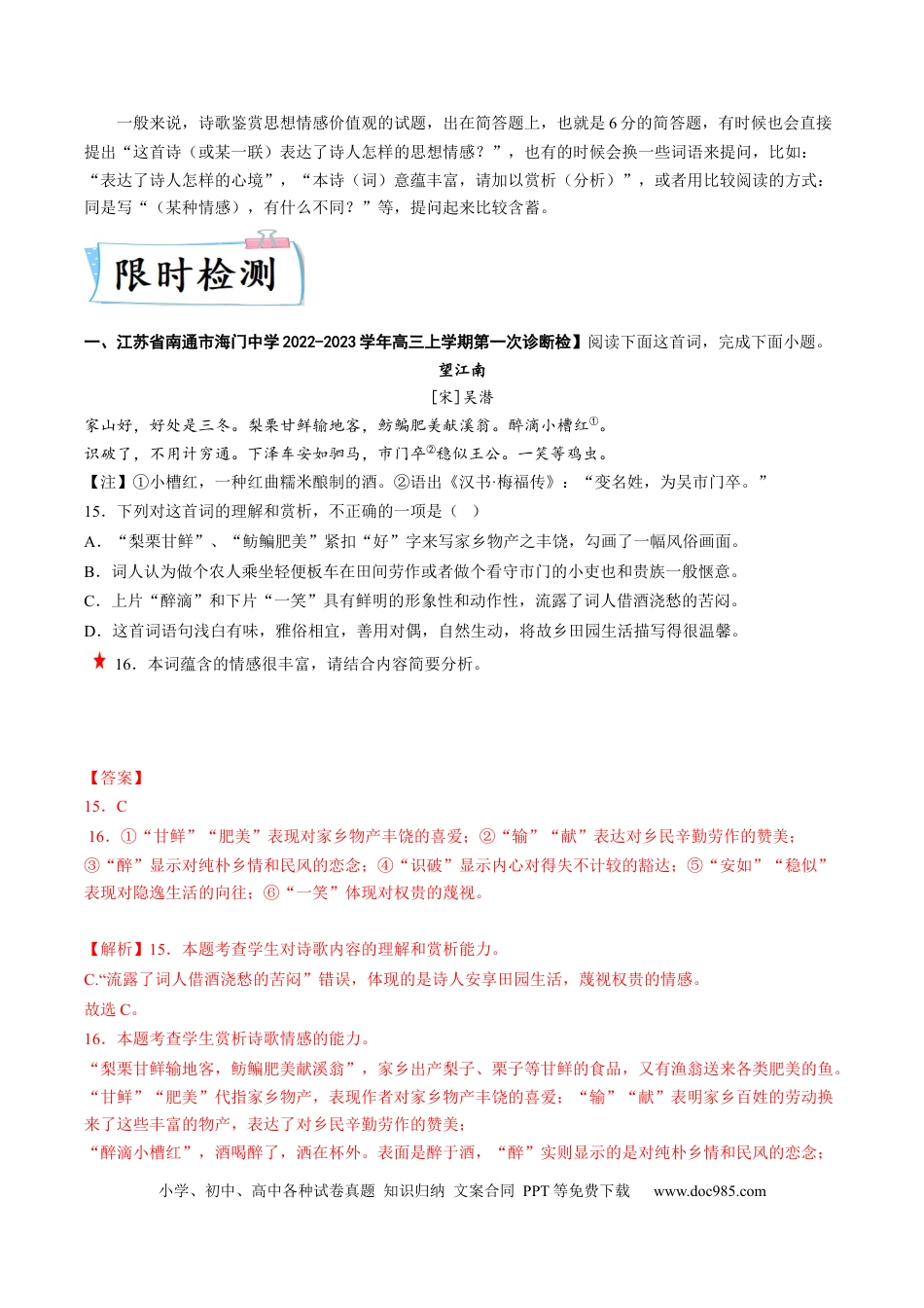 高考语文 重难点16  鉴赏诗歌思想情感价值观-2023年高考语文【热点·重点·难点】专练（新高考）（解析版） (2).docx
