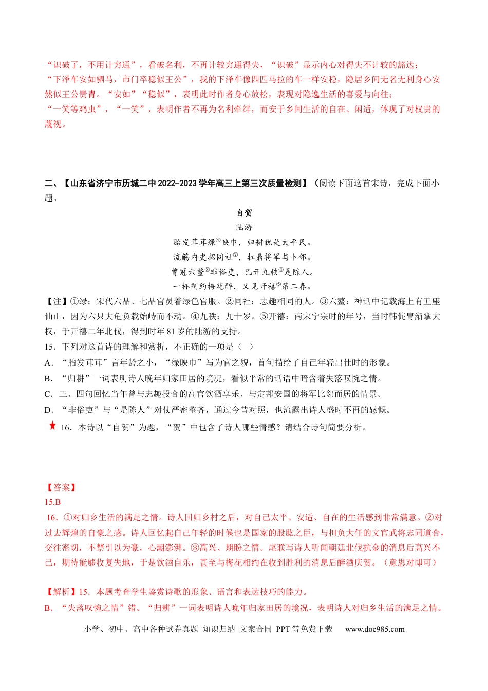 高考语文 重难点16  鉴赏诗歌思想情感价值观-2023年高考语文【热点·重点·难点】专练（新高考）（解析版） (2).docx