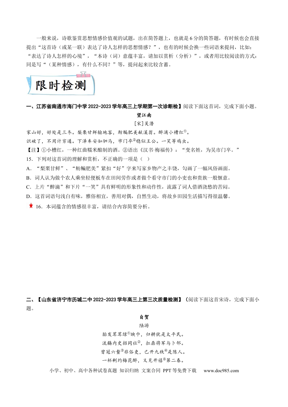 高考语文 重难点16  鉴赏诗歌思想情感价值观-2023年高考语文【热点·重点·难点】专练（新高考）（原卷版） (1).docx