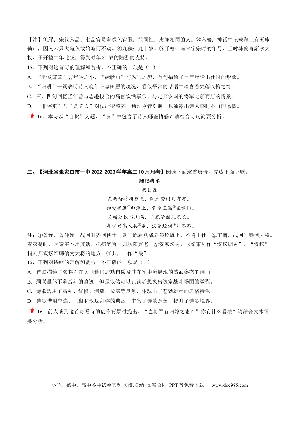 高考语文 重难点16  鉴赏诗歌思想情感价值观-2023年高考语文【热点·重点·难点】专练（新高考）（原卷版） (2).docx
