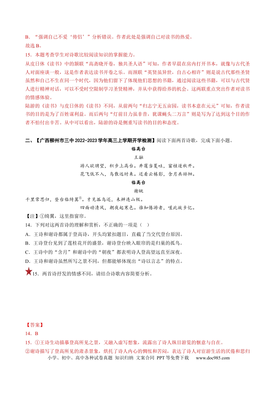 高考语文 重难点16  诗歌比较阅读-2023年高考语文【热点•重点•难点】专练（全国通用）（解析版）(1).docx